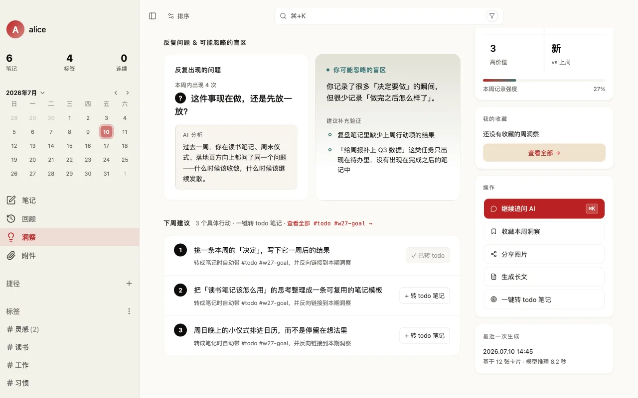 不是更多笔记,是更好的自己