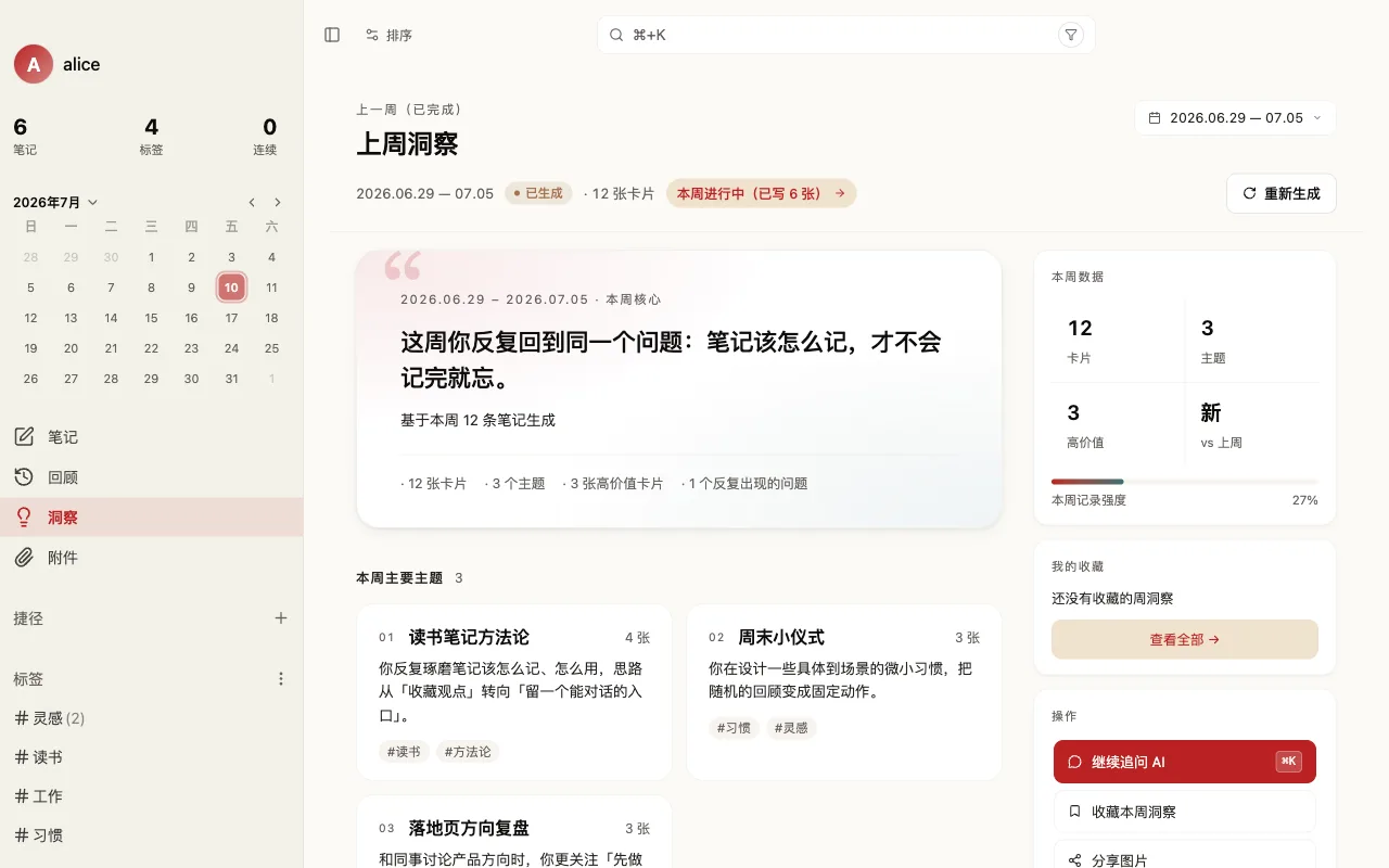 从笔记到原则