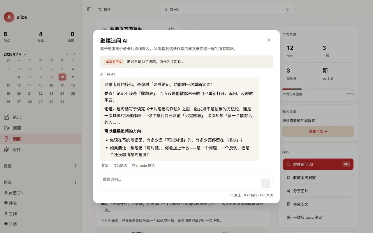 一个会追问的伙伴,不只是回答